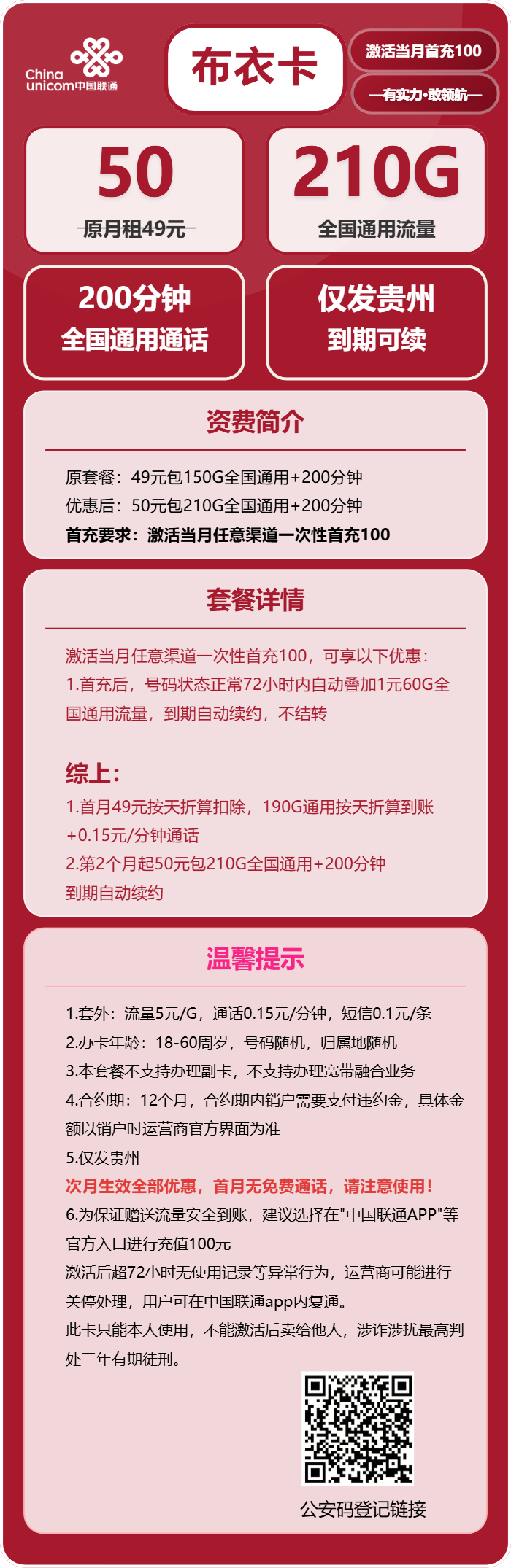 布衣卡50元包210G通用+200分钟通话官方办理入口