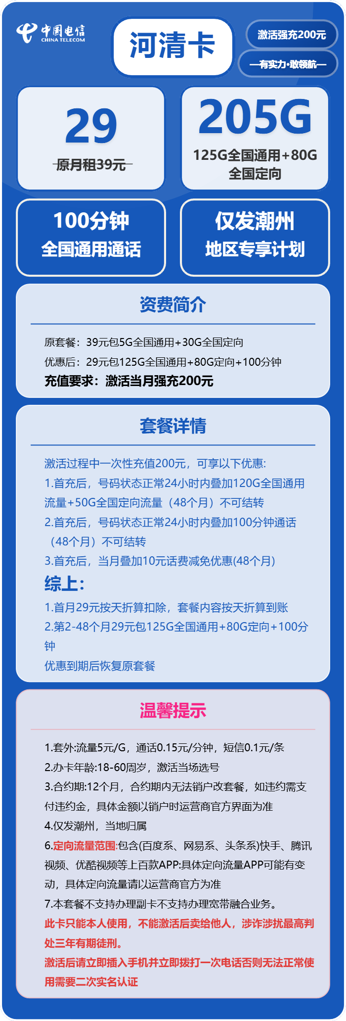 71927-电信河清卡官方办理入口