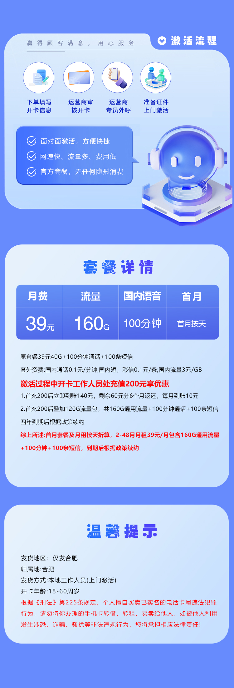 全国通用合肥电信专属卡【39元160G+100分钟】办理-正规官方渠道-无套路