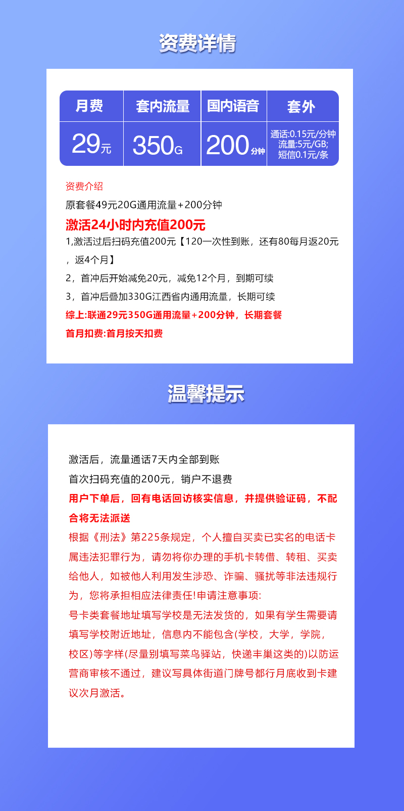 全国通用江西省内联通卡【29元350G+200分钟】办理-正规官方渠道-无套路