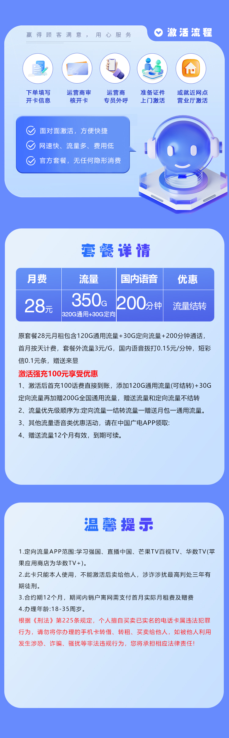 山东广电专属卡【28元350G+200分钟】办理入口-全国通用-山东广电专属卡【28元350G+200分钟】售后保障