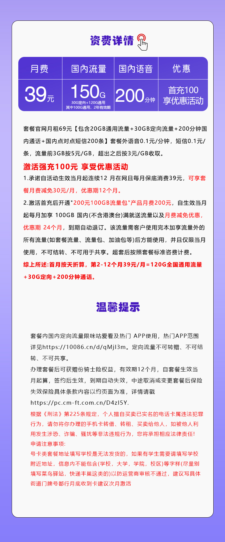 浙江移动专属卡【39元150G+200分钟】资费详情-线上快速办理-浙江移动专属卡【39元150G+200分钟】官方入口