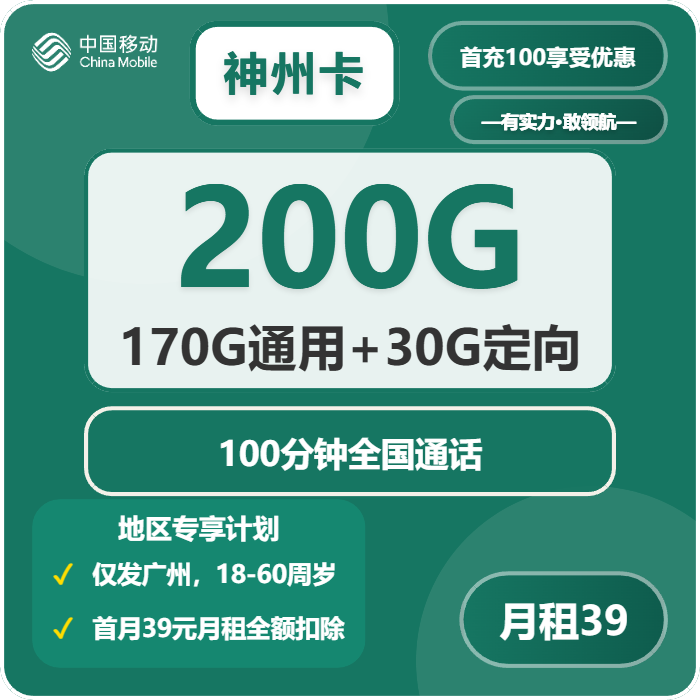 神州卡39元包170G通用+30G定向+100分钟通话官方办理入口