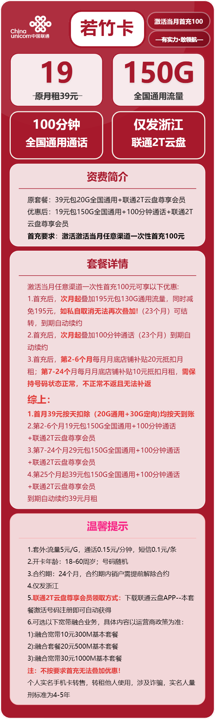 71954-联通若竹卡官方办理入口