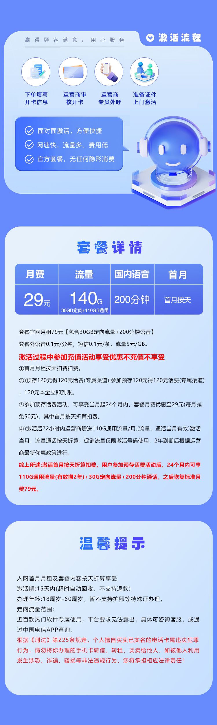 浙江电信省内专属卡【29元140G+200分钟】资费详情-线上快速办理-浙江电信省内专属卡【29元140G+200分钟】