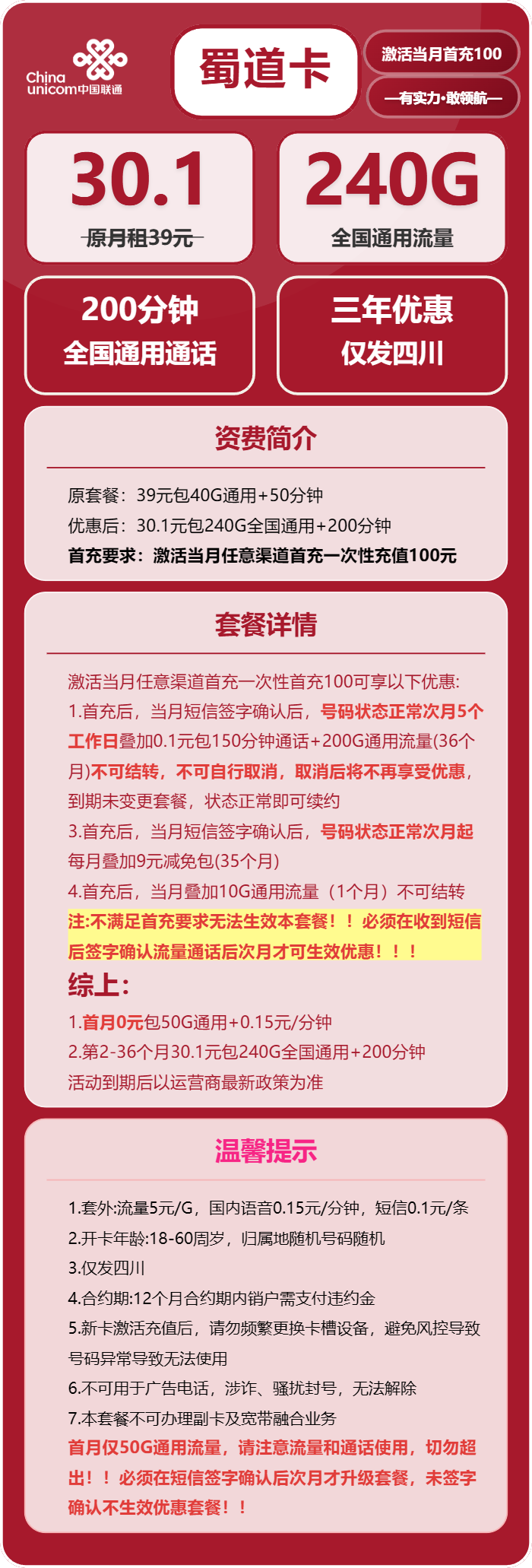71884-联通蜀道卡官方办理入口