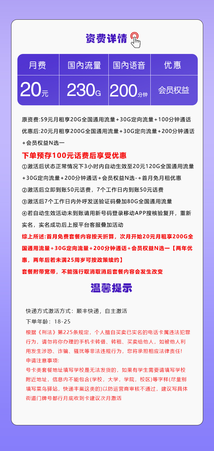 四川移动省内卡【20元230G+200分钟+会员】办理入口-全国通用-四川移动省内卡【20元230G+200分钟+会员】