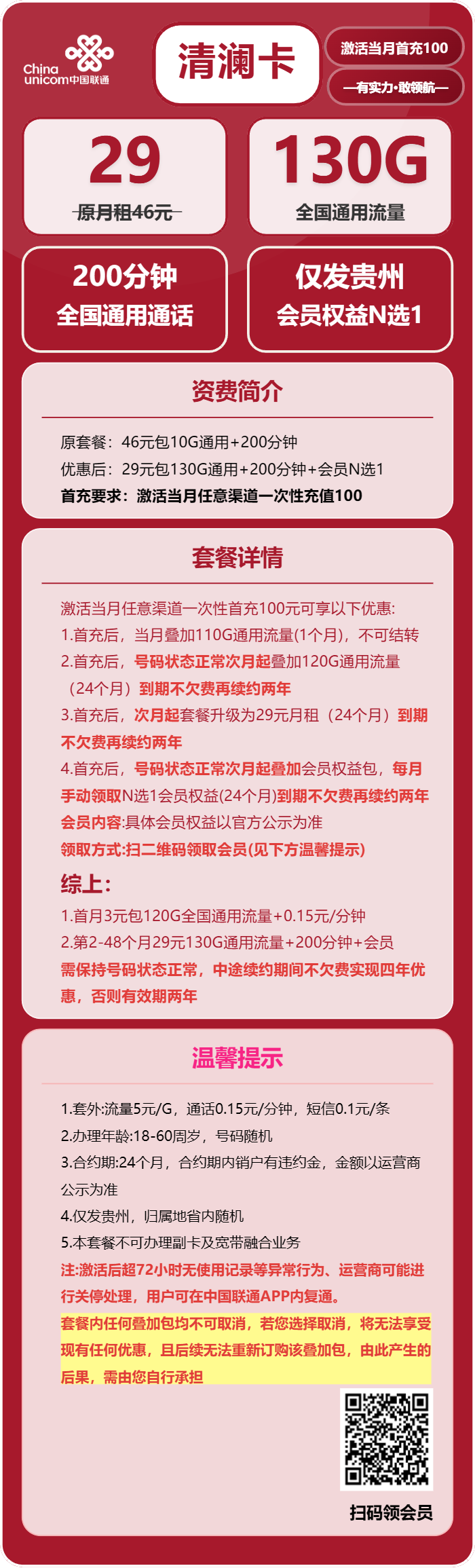 清澜卡29元包130G通用+200分钟通话+会员N选1官方办理入口