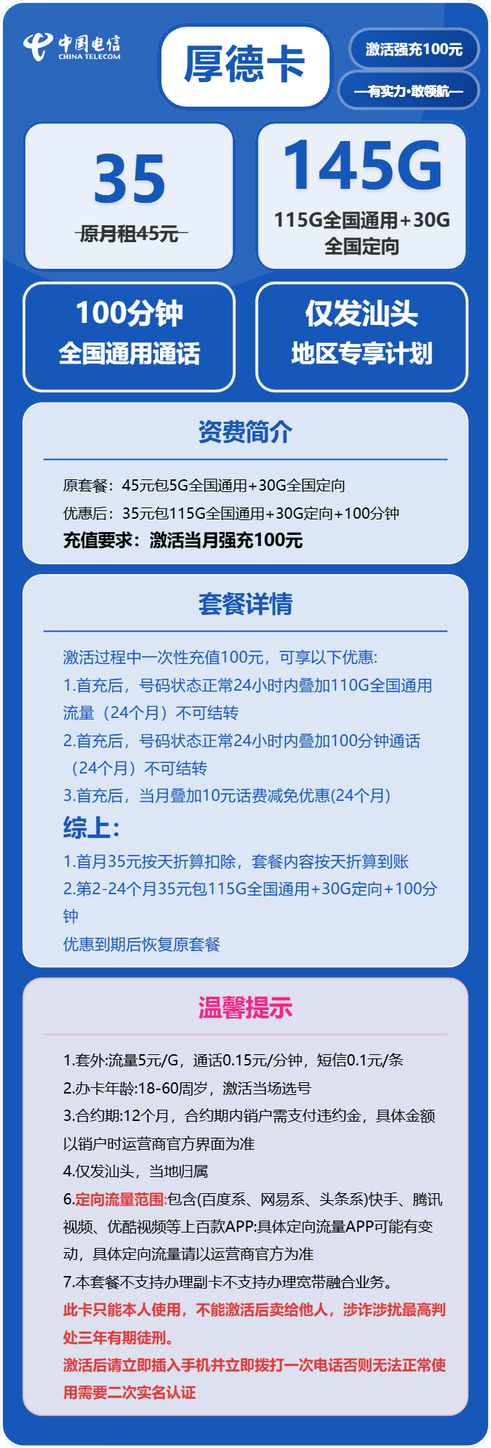 71923-电信厚德卡官方办理入口
