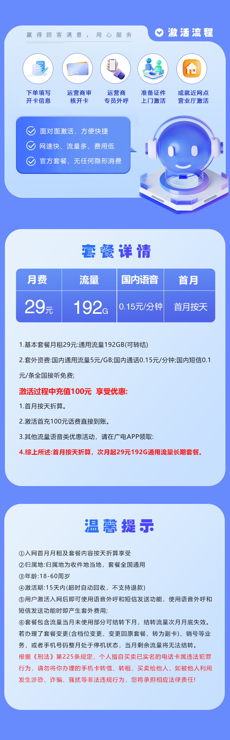 成都广电【29元192G】资费详情-线上快速办理-成都广电【29元192G】官方入口