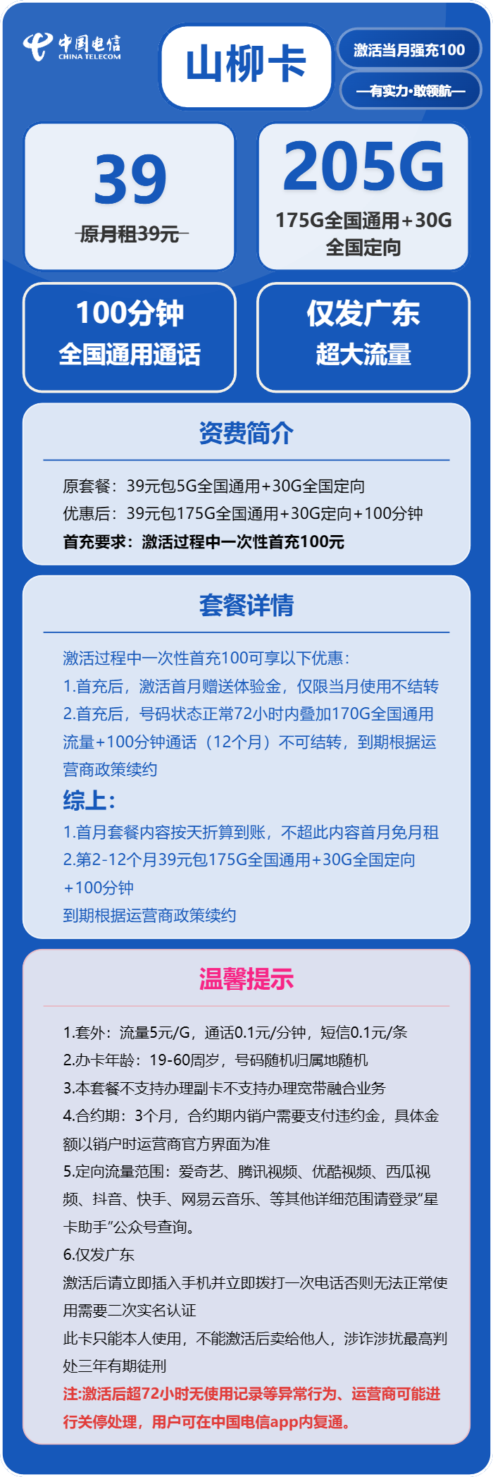 山柳卡39元包175G通用+30G定向+100分钟通话官方办理入口