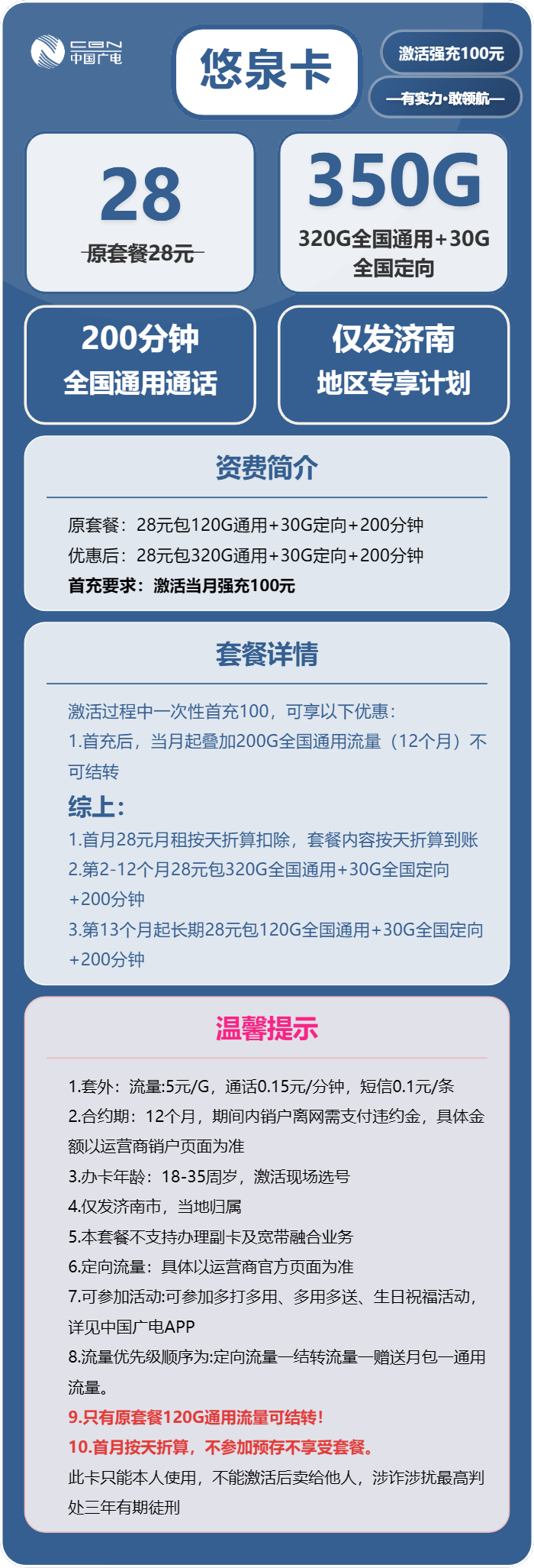悠泉卡28元包320G通用+30G定向+200分钟通话官方办理入口