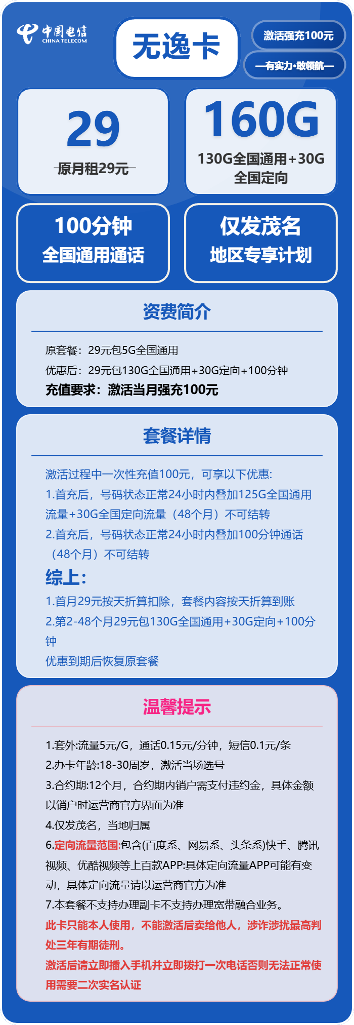 71921-电信无逸卡官方办理入口