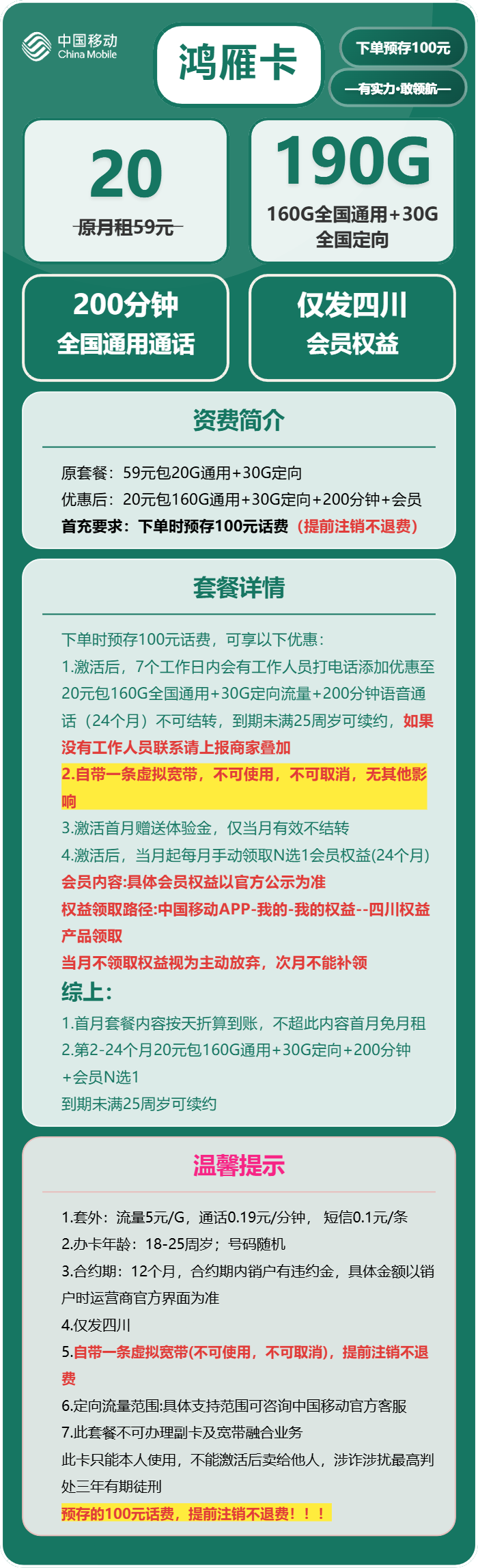 鸿雁卡20元包160G通用+30G定向+200分钟+会员N选1官方办理入口