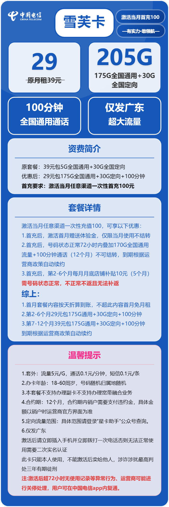 雪芙卡29元包175G通用+30G定向+100分钟通话官方办理入口