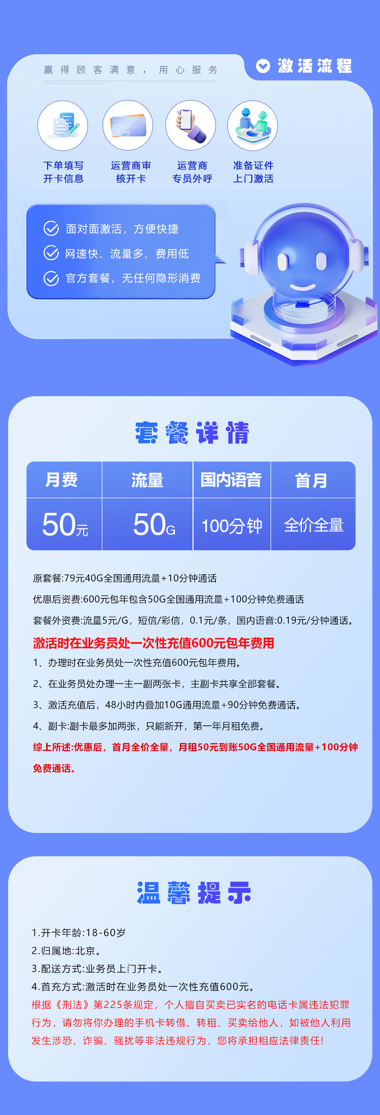 北京移动包年卡【50元/月=50G+100分钟】资费详情-线上快速办理-北京移动包年卡【50元/月=50G+100分钟】