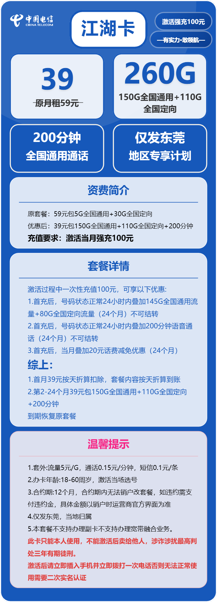 江湖卡39元包150G通用+110G定向+200分钟通话官方办理入口