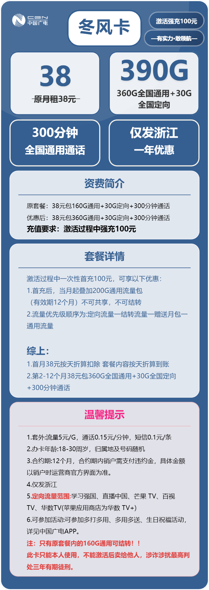 冬风卡38元包360G通用+30G定向+300分钟通话官方办理入口