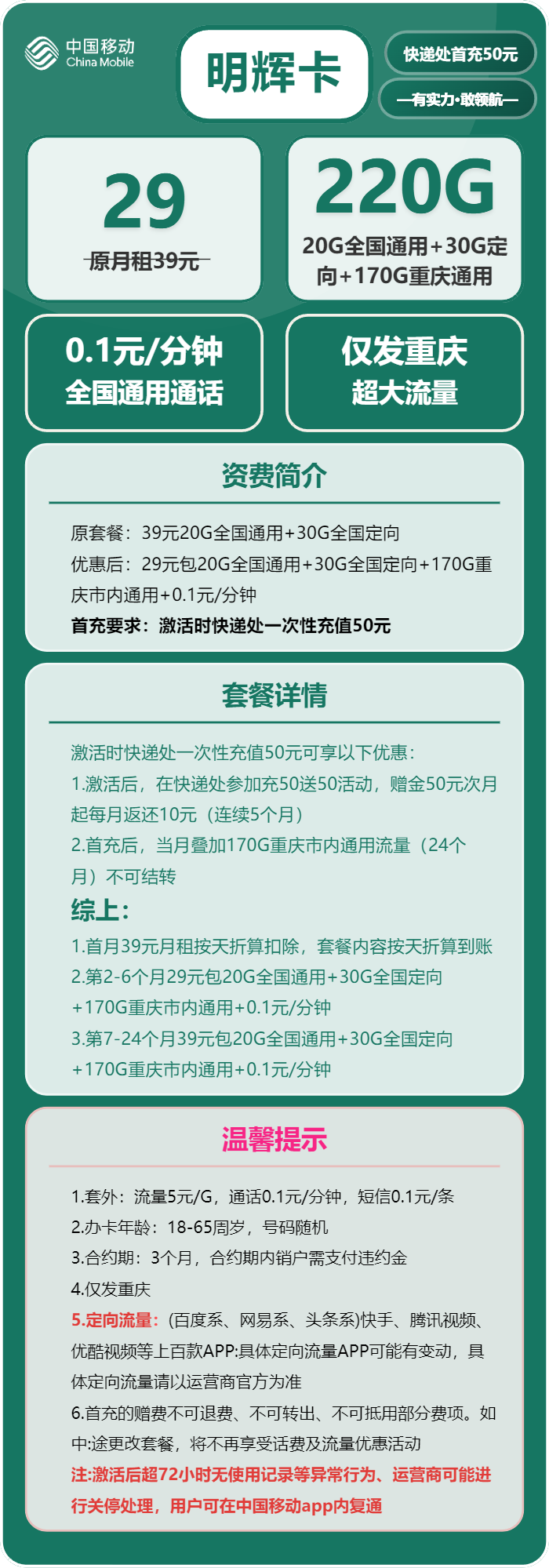 明辉卡29元包190G通用+30G定向+通话0.1元/分钟官方办理入口