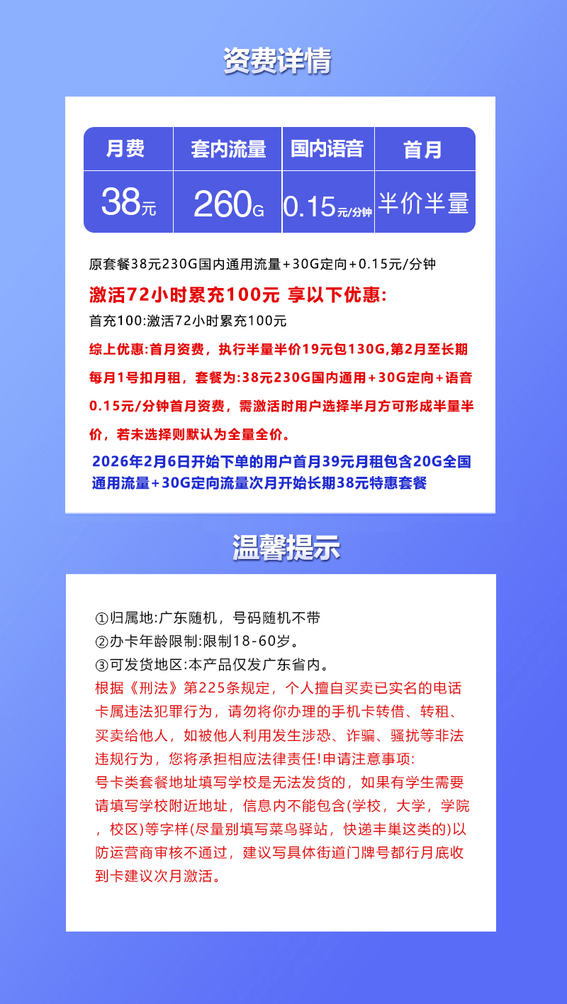 广东联通专属省内卡【38元260G】办理入口-全国通用-广东联通专属省内卡【38元260G】售后保障