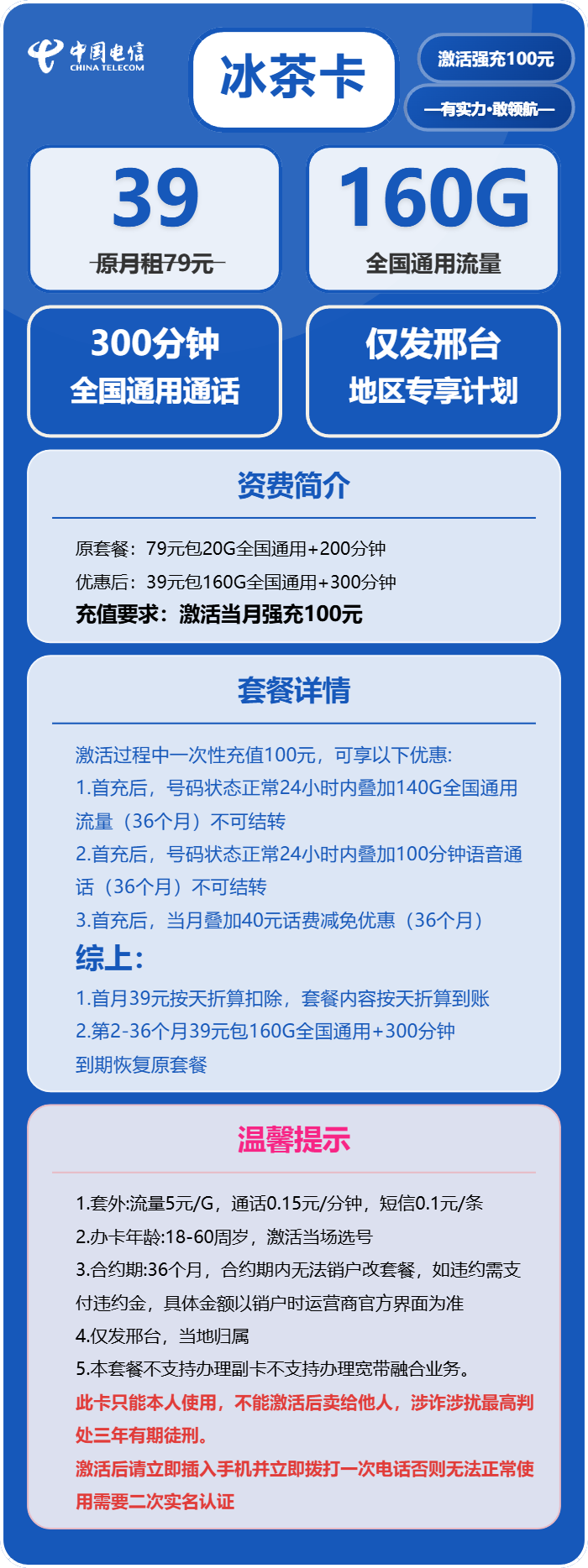 冰茶卡39元包160G通用+300分钟通话官方办理入口