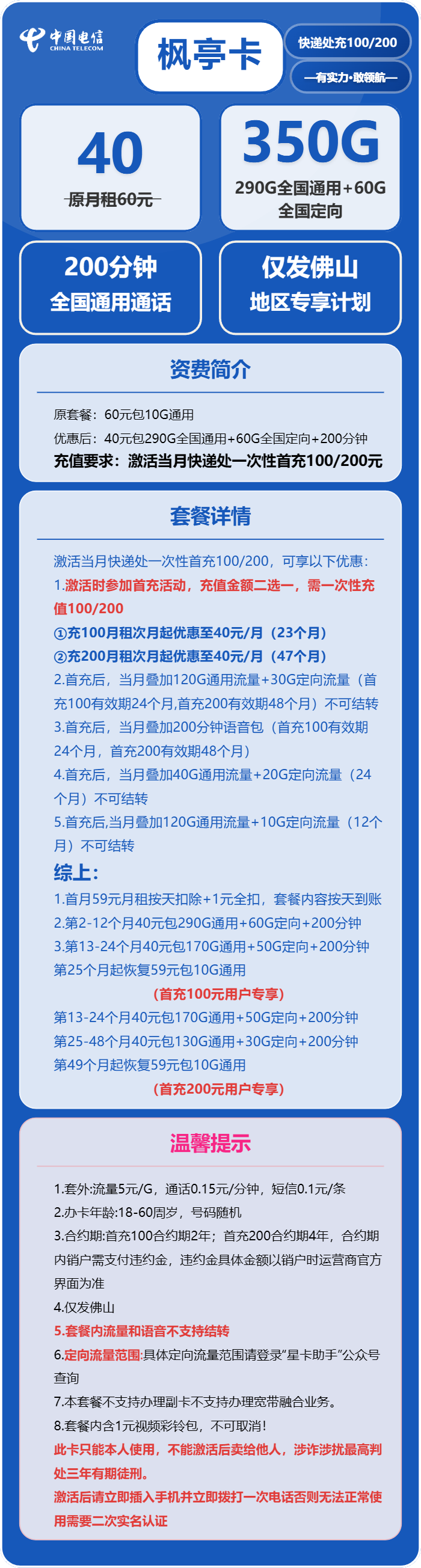 枫亭卡40元包290G通用+60G定向+200分钟官方办理入口