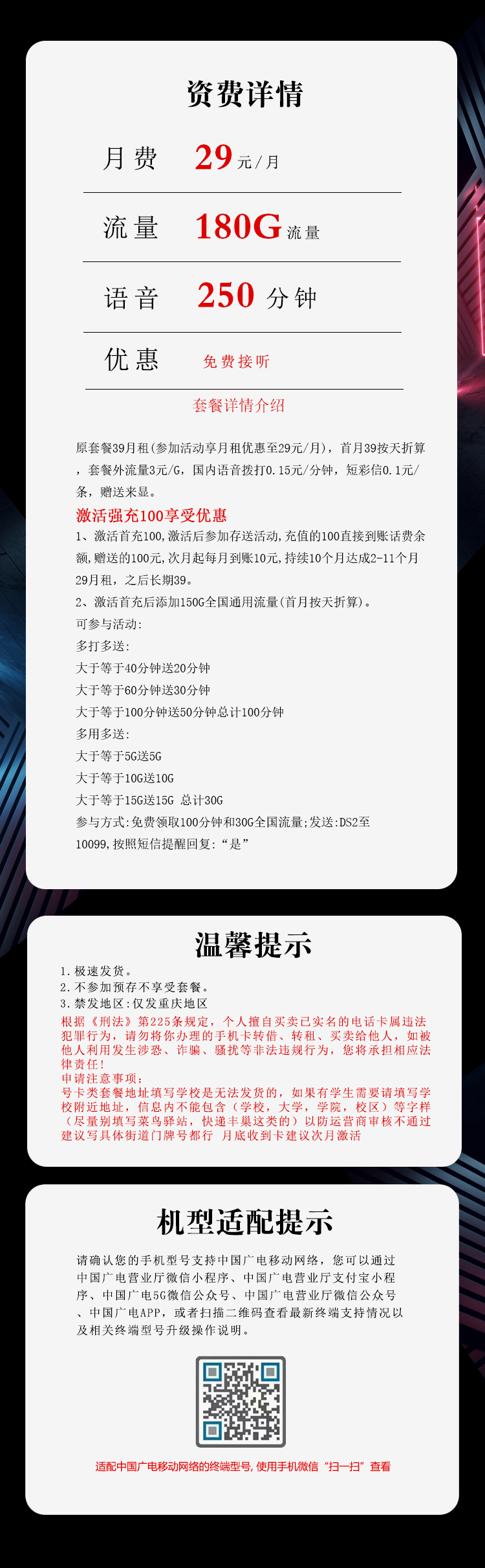 重庆广电卡【29元180G+250分钟】办理入口-全国通用-重庆广电卡【29元180G+250分钟】售后保障