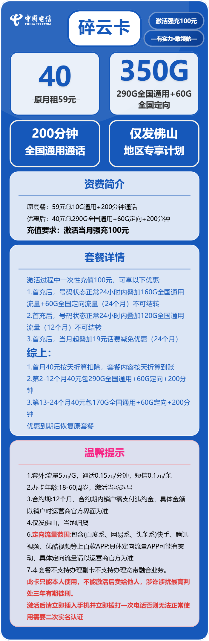 71900-电信碎云卡官方办理入口