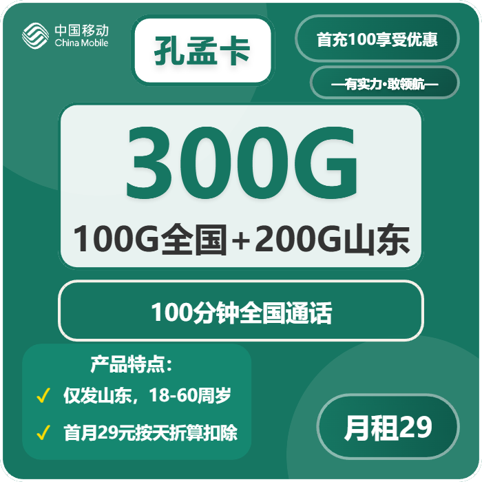 孔孟卡29元白250G通用+50G定向+100分钟官方办理入口