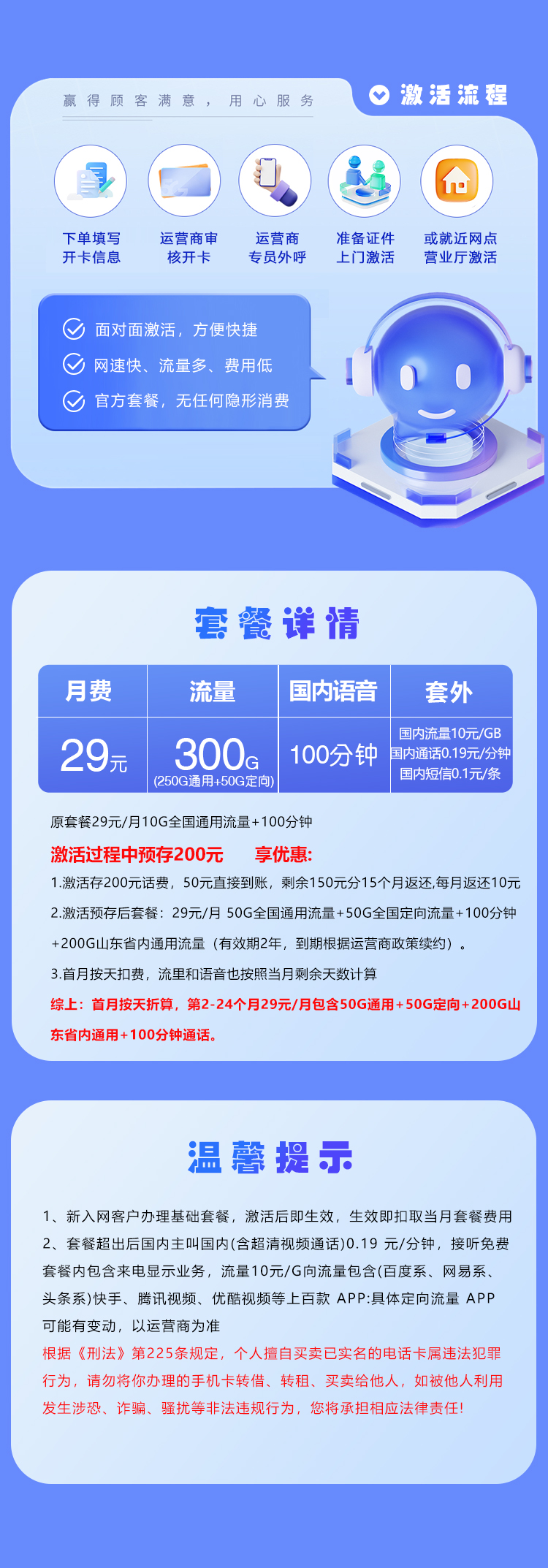 潍坊移动专属卡【29元300G+100分钟】官方办理入口