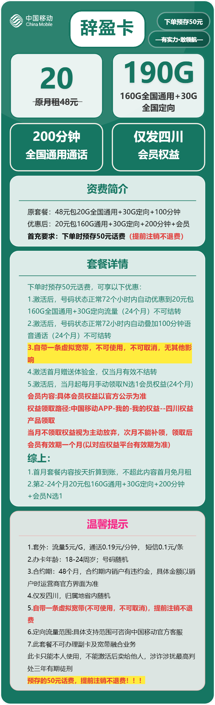 辞盈卡20元包160G通用+30G定向+200分钟通话官方办理入口