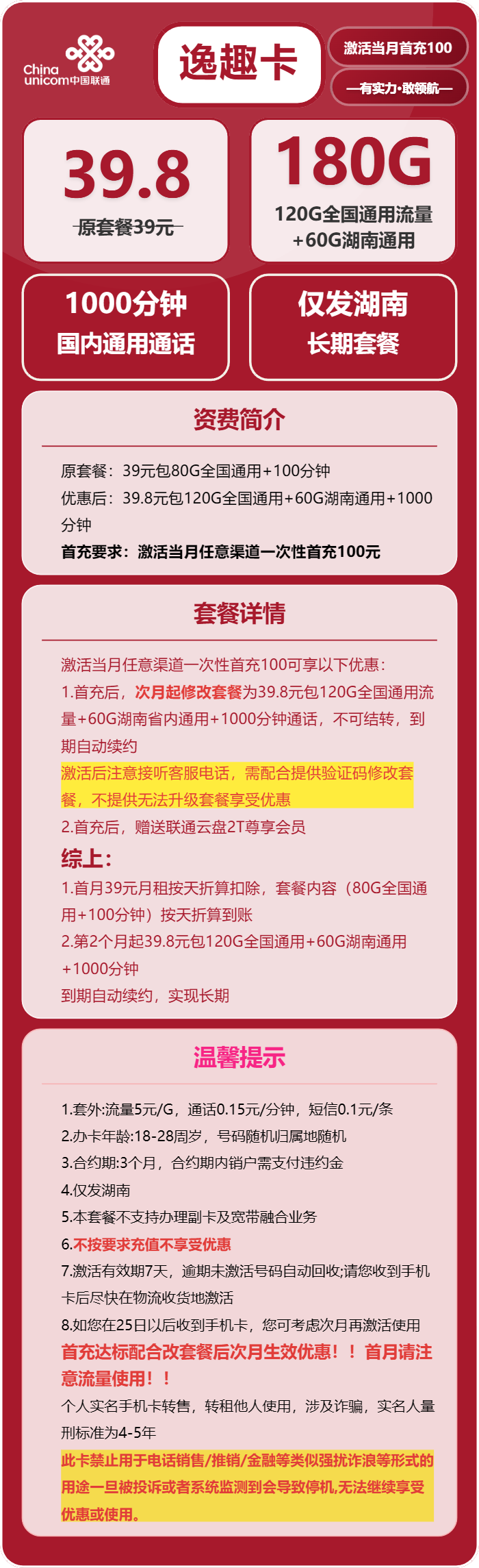 逸趣卡39.8元包180G通用+1000分钟通话官方办理入口