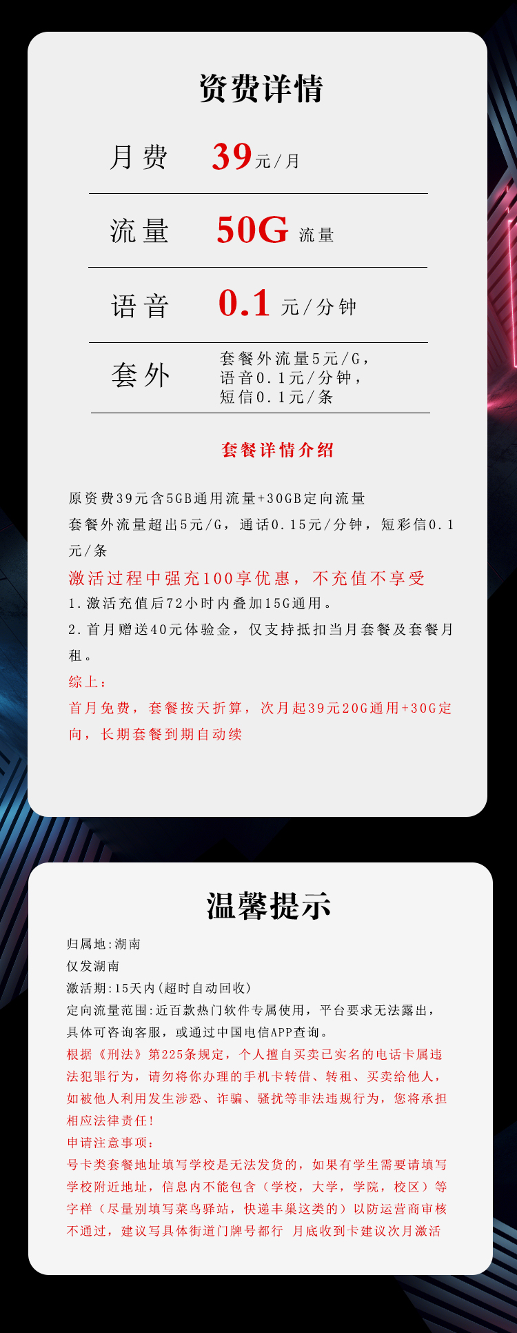 电信湖南专享卡【39元50G】资费详情-线上快速办理-电信湖南专享卡【39元50G】官方入口