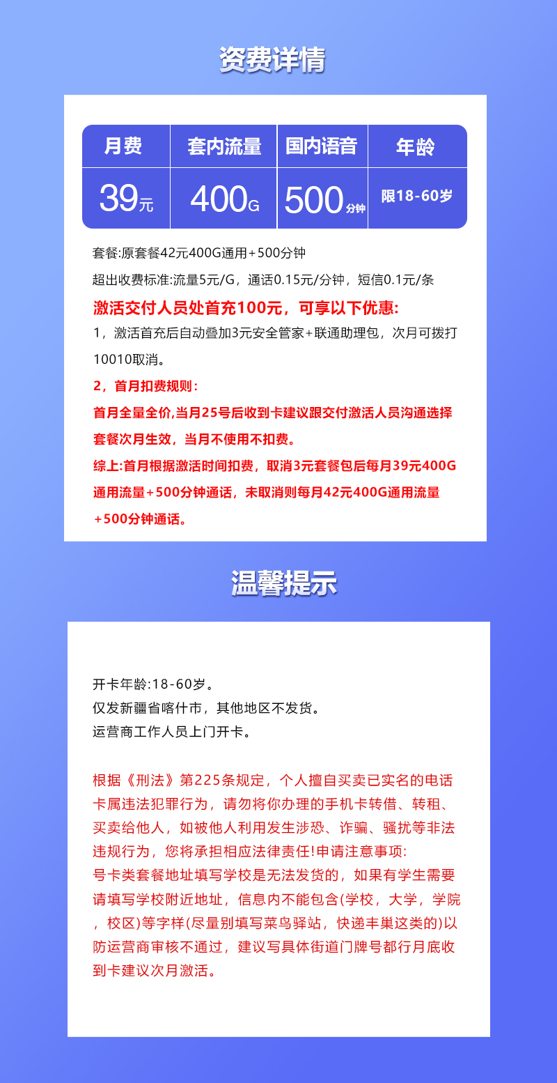 新疆喀什联通卡【39元400G+500分钟】官方办理入口