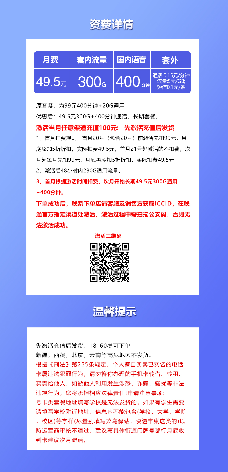 联通飞尔卡【49.5元300G+400分钟】官方办理入口