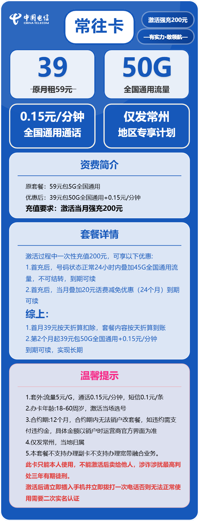 71947-电信常往卡官方办理入口