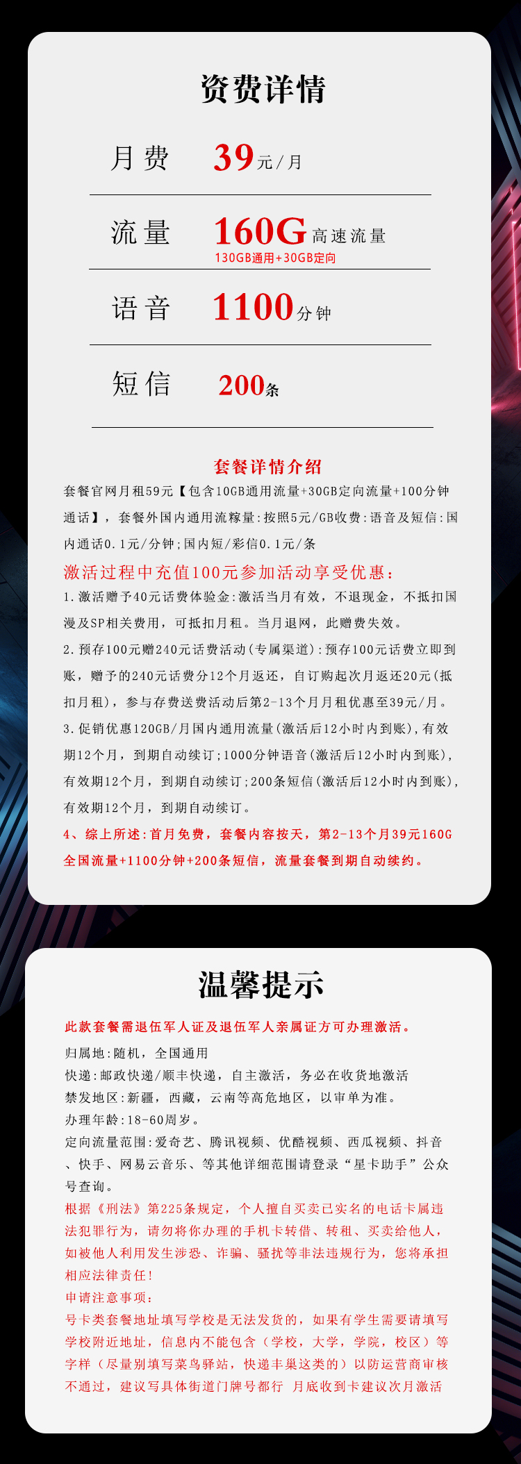电信拥军卡【39元160G+1100分钟】【仅发湖南】官方办理入口