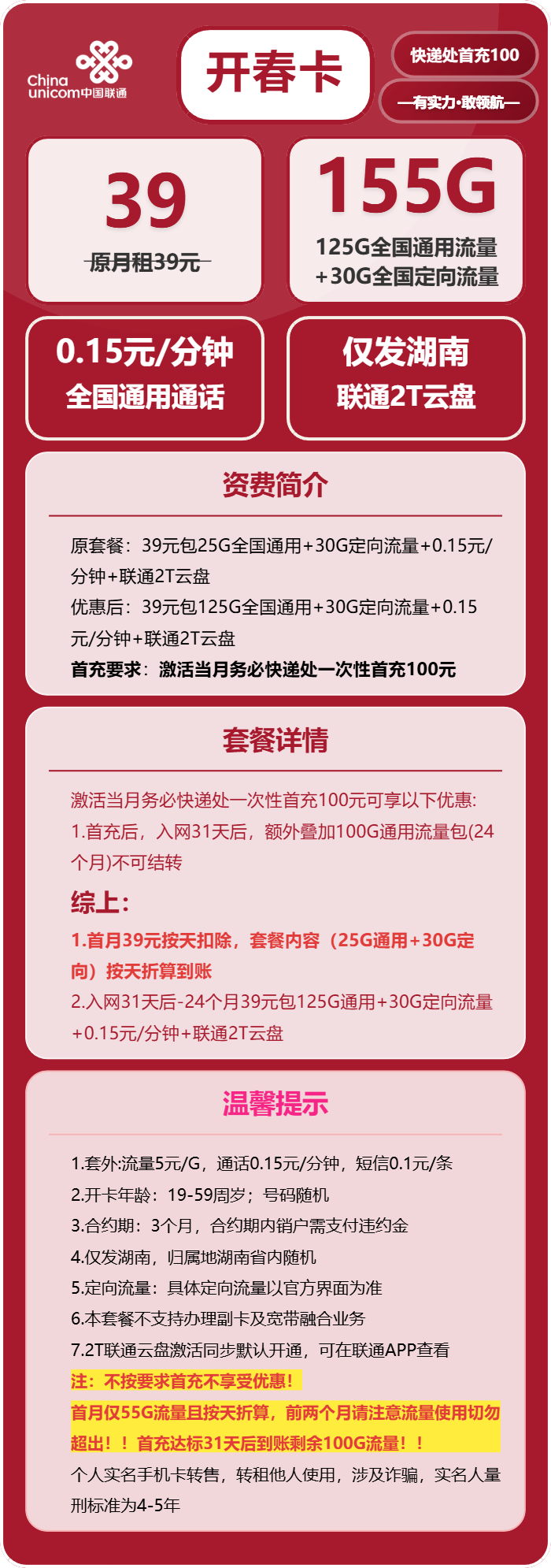 开春卡39元包125G通用+30G定向+通话0.15元/分钟官方办理入口