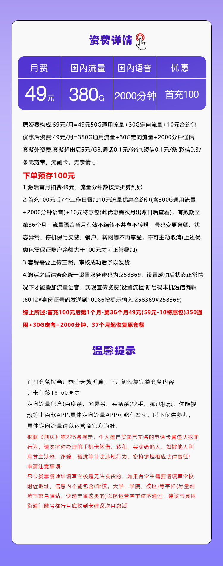 广西移动专属卡【49元380G+2000分钟】官方办理入口