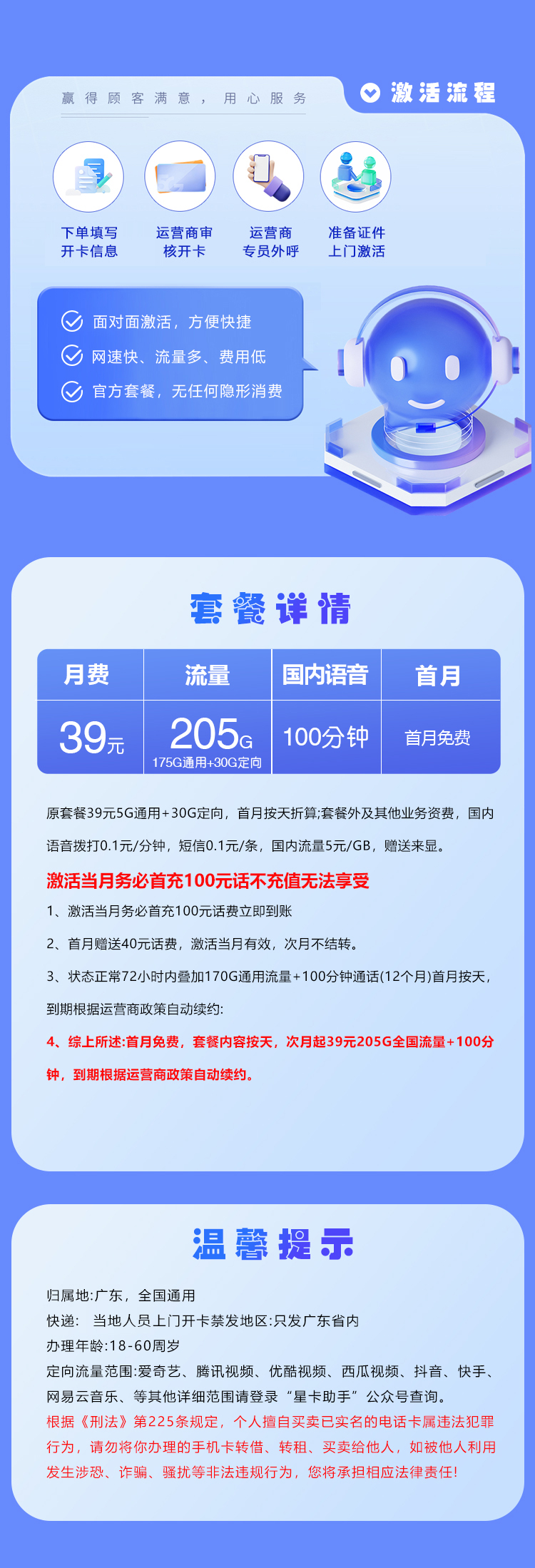 广东电信省内卡新 【39元205G+100分钟】办理入口-全国通用-广东电信省内卡新 【39元205G+100分钟】售后
