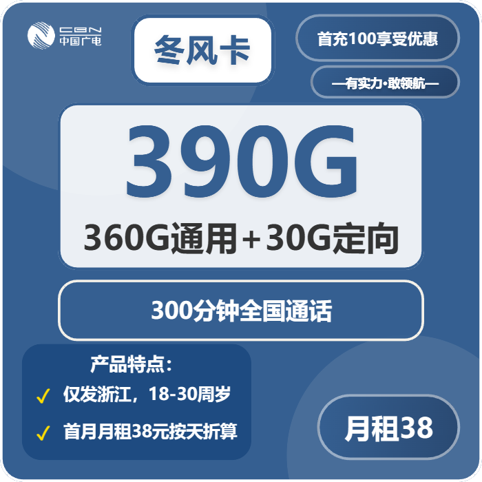 冬风卡38元包360G通用+30G定向+300分钟通话官方办理入口