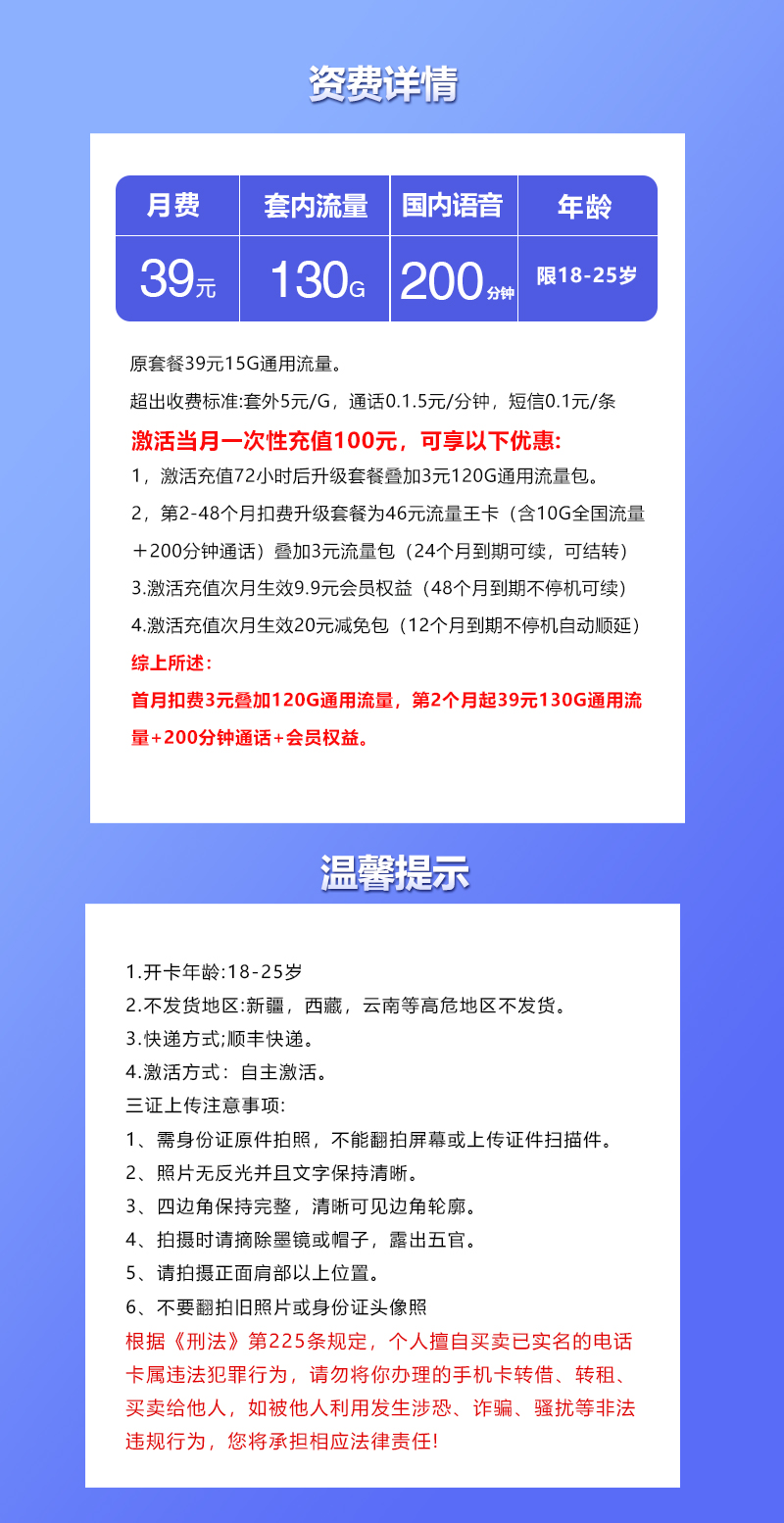 联通飞属卡【39元130G+200分钟+会员】官方办理入口