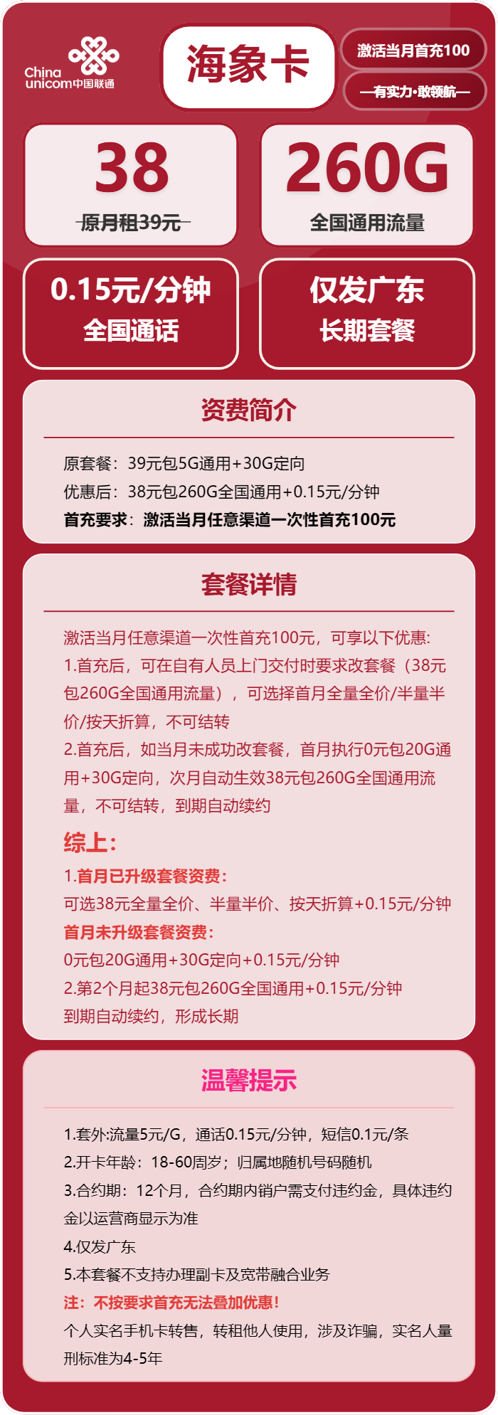 海象卡38元包260G通用+通话0.15元/分钟官方办理入口