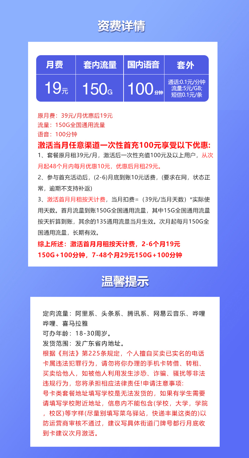 广东联通【19元150G+100分钟】官方办理渠道-全国通用无隐形消费