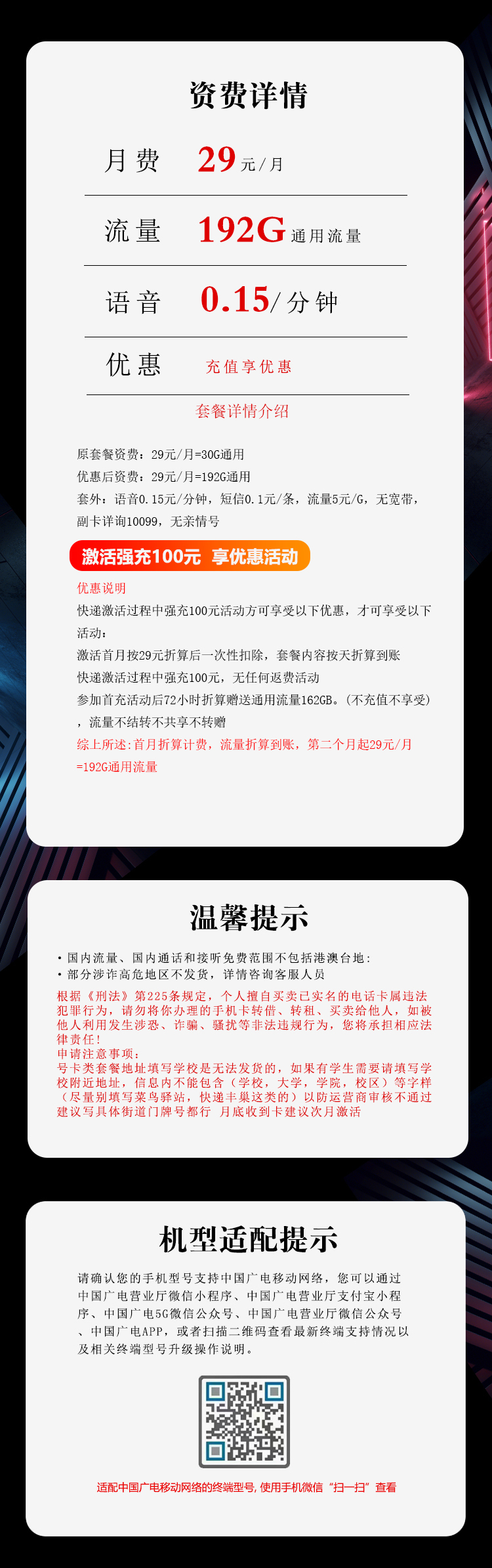 浙江广电卡【29元192G】资费详情-线上快速办理-浙江广电卡【29元192G】官方入口