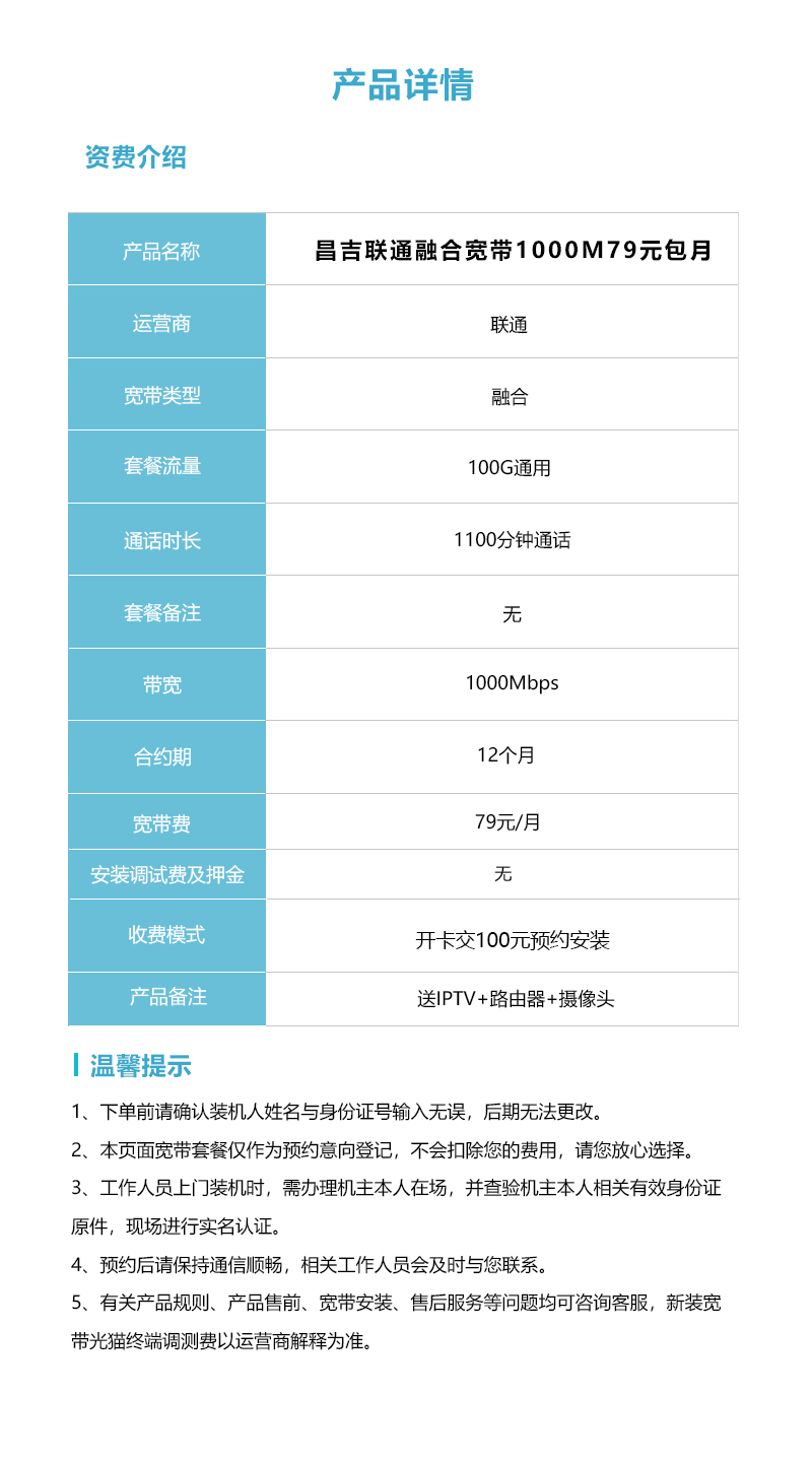 新疆昌吉联通融合宽带1000M79元包月官方办理入口
