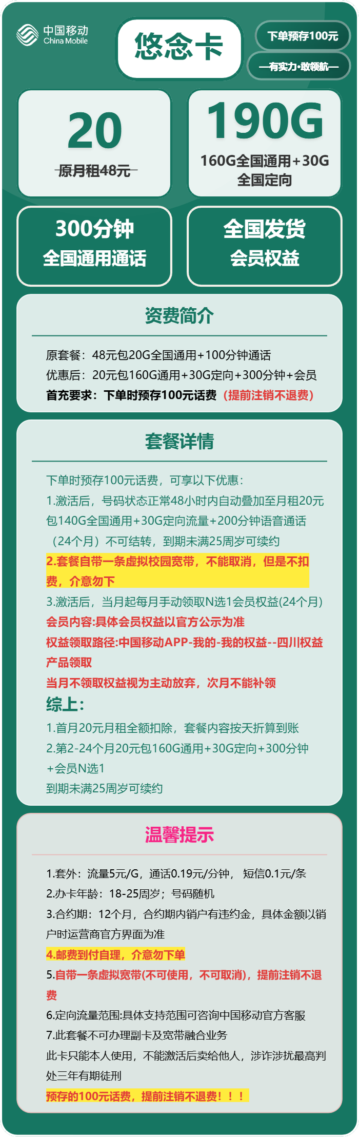 72101-移动悠念卡官方办理入口