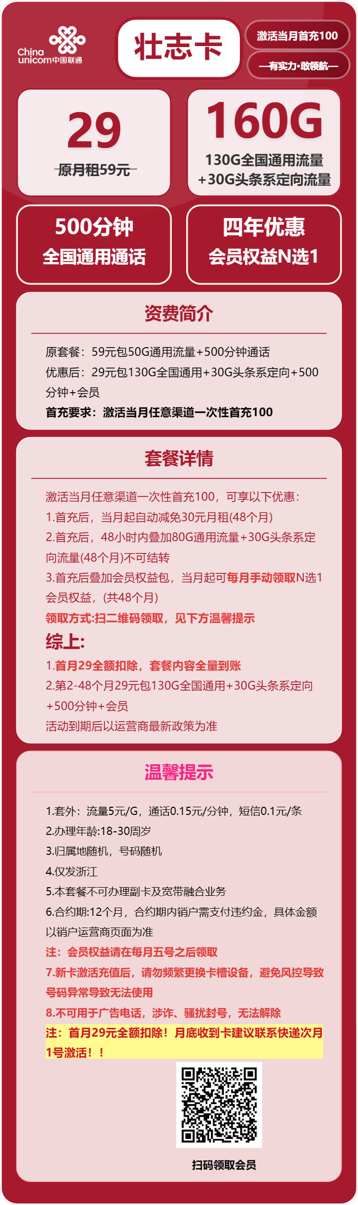 壮志卡29元包130G通用+30G定向+500分钟+会员N选1官方办理入口