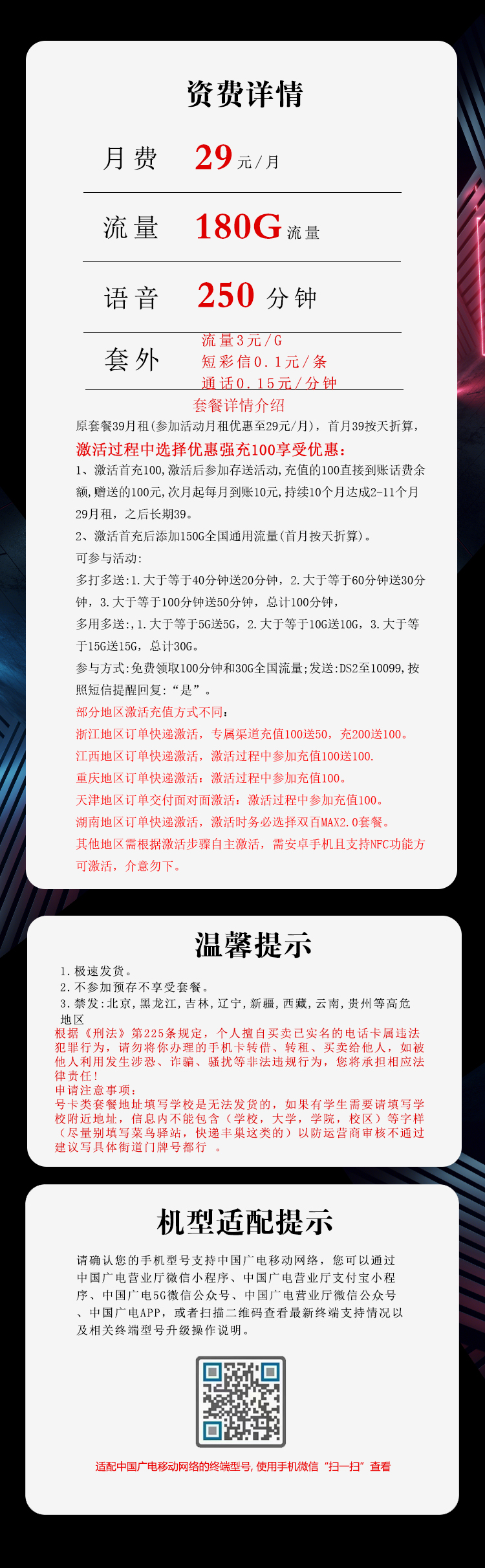 广电飞鹿卡【29元180G+250分钟】怎么办理？广电飞鹿卡【29元180G+250分钟】官方办理流程及资费