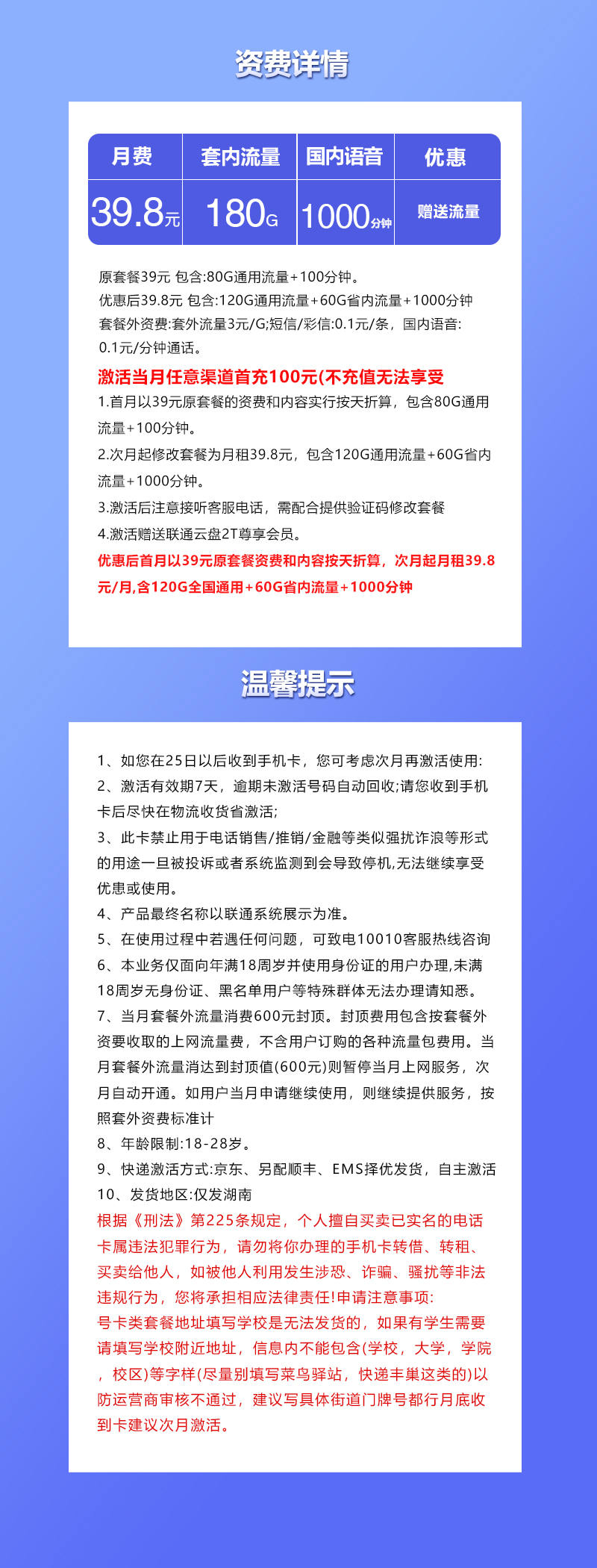 湖南联通专享卡【39.8元180G+1000分钟】怎么办理？湖南联通专享卡【39.8元180G+1000分钟】官方办理流